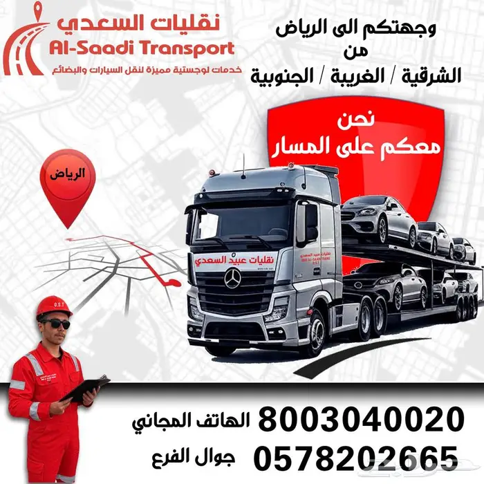 نقليات السعدي للسيارات عروض الصيف 1