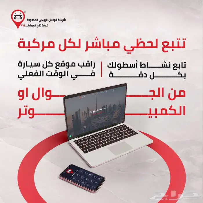 راقب موقع سيارتك على الخريطة من جوالك أو جهازك 1