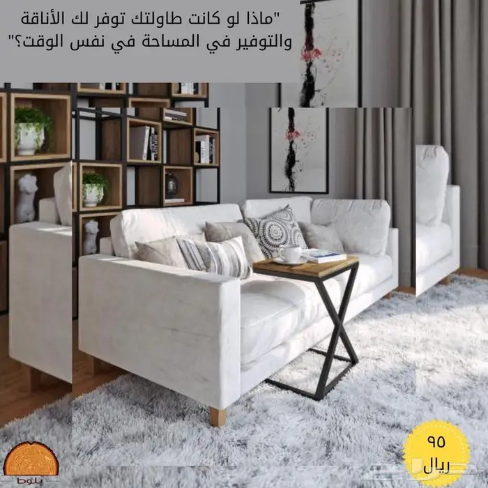 طاولة خدمة تشيلك و تواجه مجلسك 0