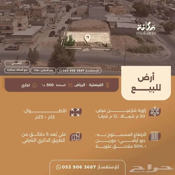 أرض للبيع في حي الفيصلية 0
