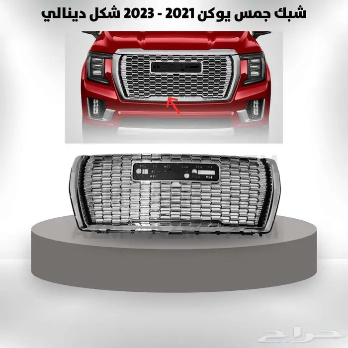 شبك يوكن 2021 - 2023 شكل دينالي 0