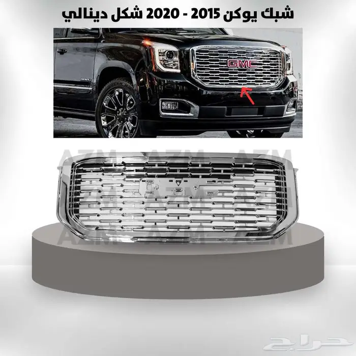 شبك يوكن 2015 - 2020 شكل دينالي 0