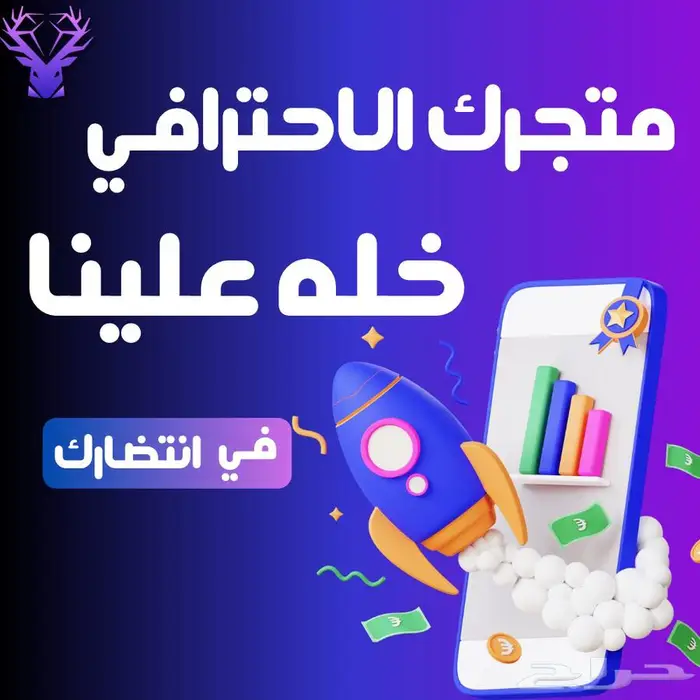 جاهز تبدأ تجارتك الإلكترونية  خلك ذيب واختر الصح 0