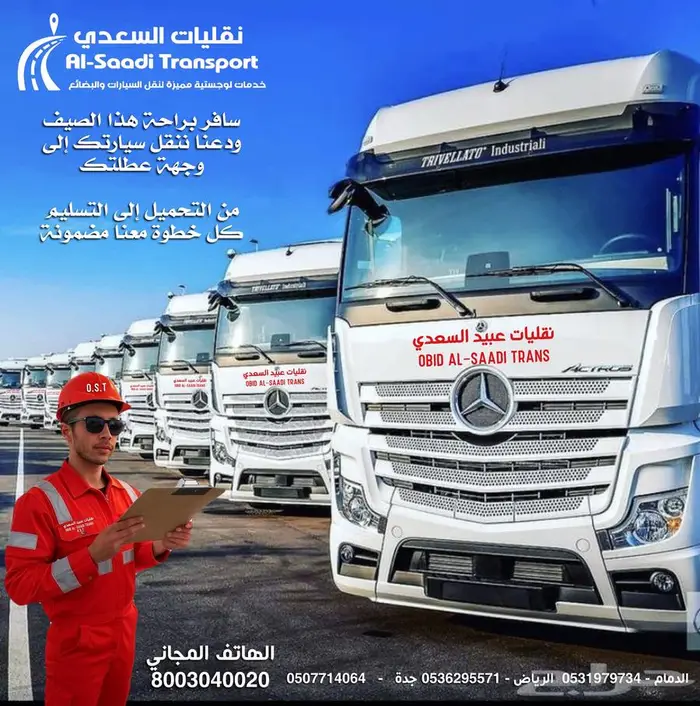 نقليات السعدي للسيارات عروض الصيف 5