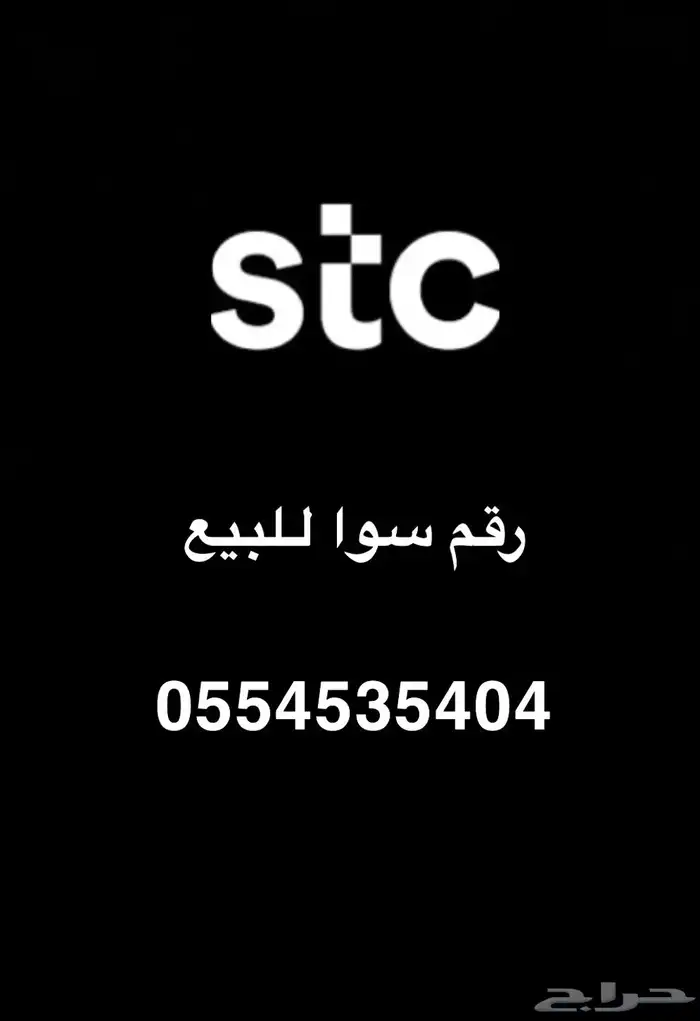 رقم سوا للبيع 0