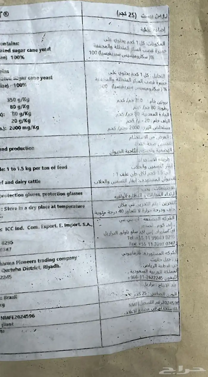 مكعب اعلاف اغنام حسب الطلب 7