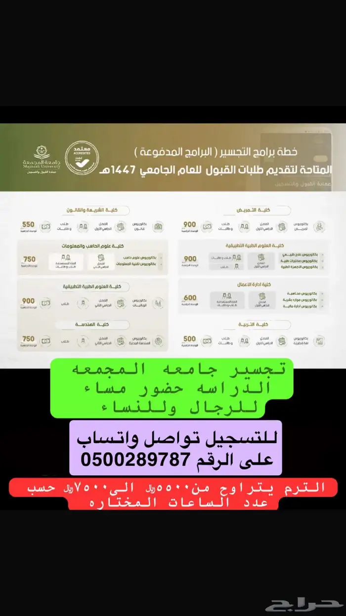 تسجيل تجسير جامعة المجمعه 1