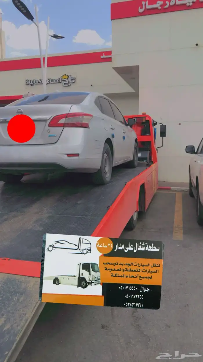 سطحة رضوان المويه الخرمه العطيف. خط الرياض. اتصل نصل 0