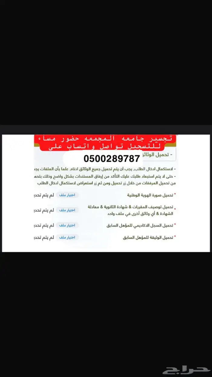 تسجيل تجسير جامعة المجمعه 2