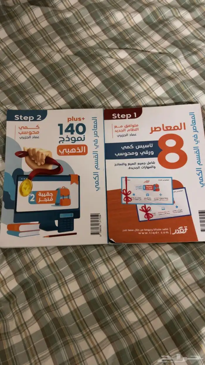 كتاب قدرات معاصر 8 0