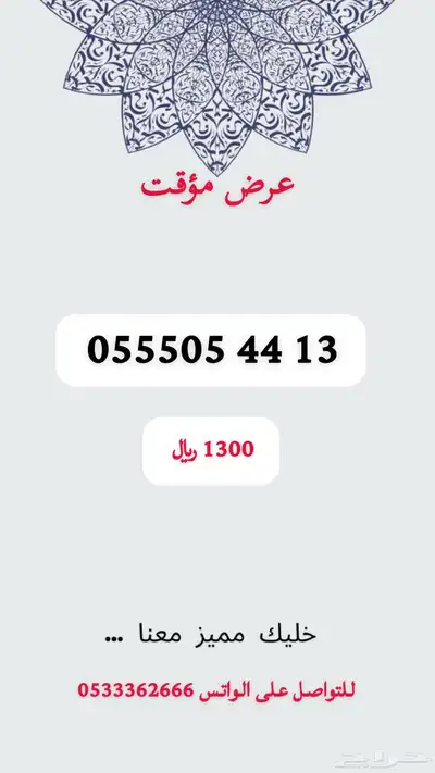 ارقام مميزه اربع خمسات وخمس خمسات وخمس تسعات 13