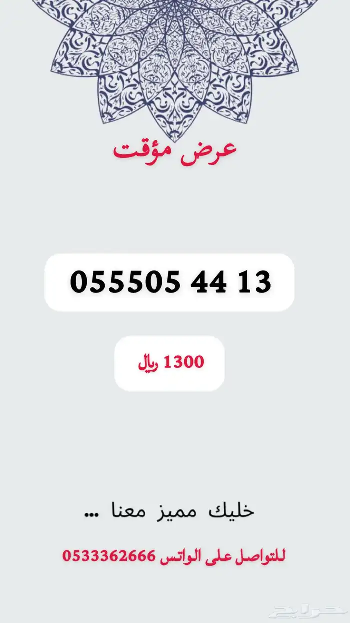 ارقام مميزه اربع خمسات وخمس خمسات وخمس تسعات 13