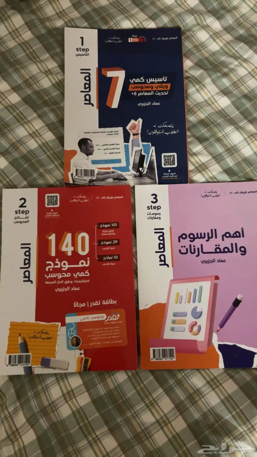 كتاب قدرات المعاصر 7 0