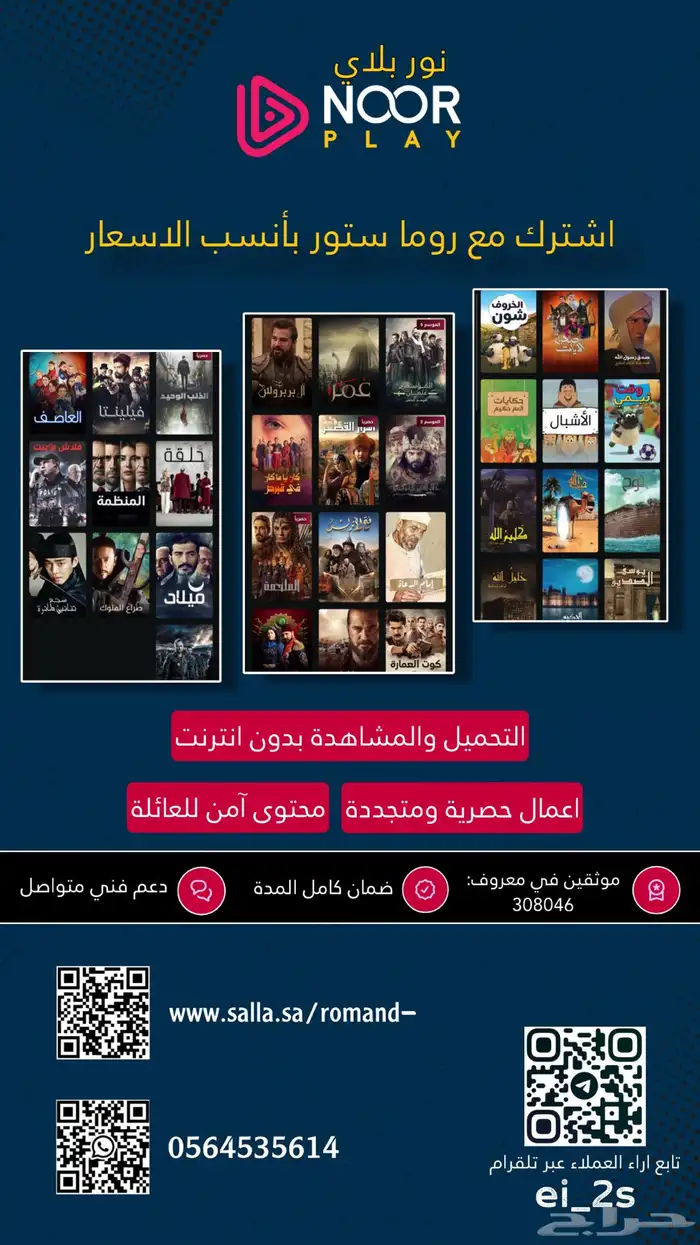 نور بلاي noor play مضمون 1