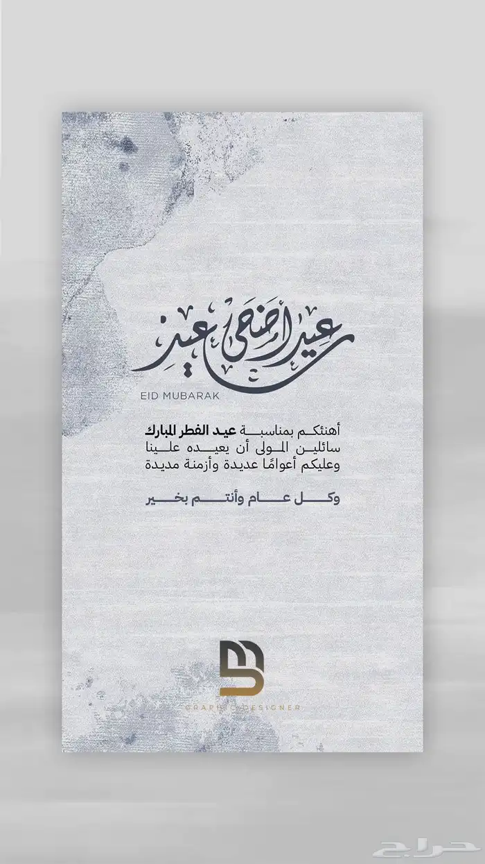 كروت تهنئة   بطاقات معايدة 1