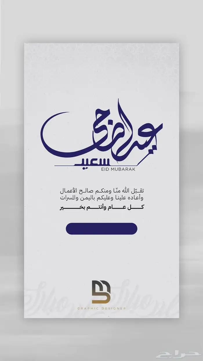 كروت تهنئة   بطاقات معايدة 3