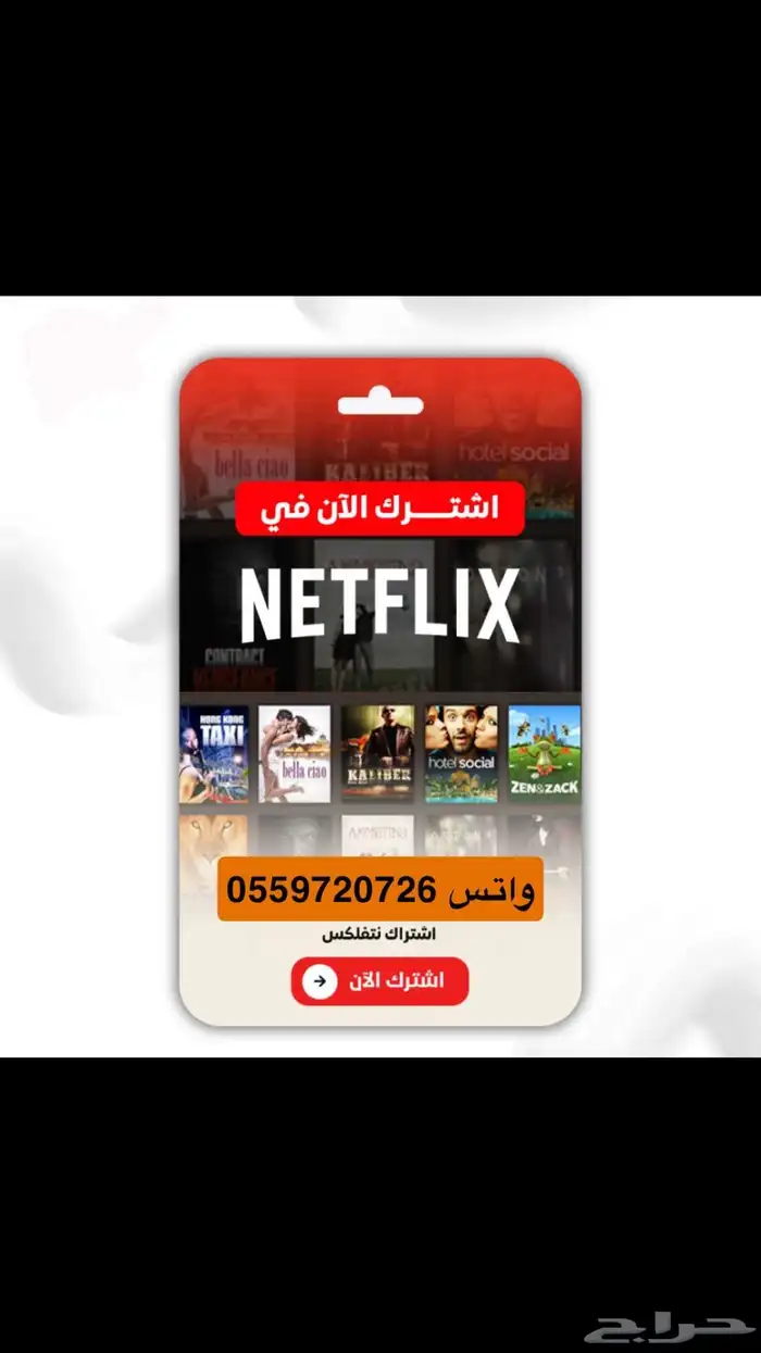 نت فلكس مضمون شهري 0