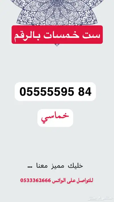 ارقام مميزه اربع خمسات وخمس خمسات وخمس تسعات 15