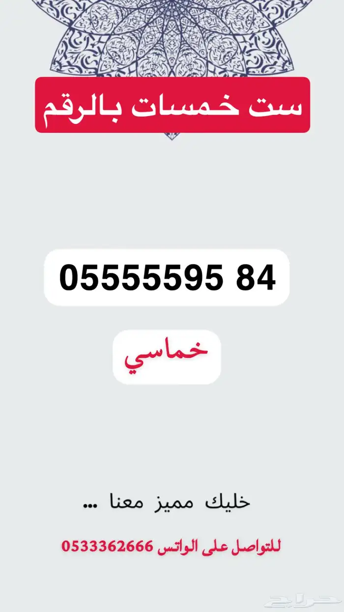 ارقام مميزه اربع خمسات وخمس خمسات وخمس تسعات 15