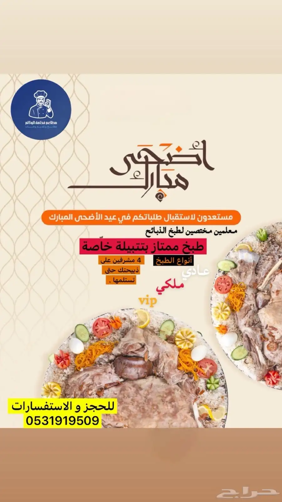 ذبايح 0