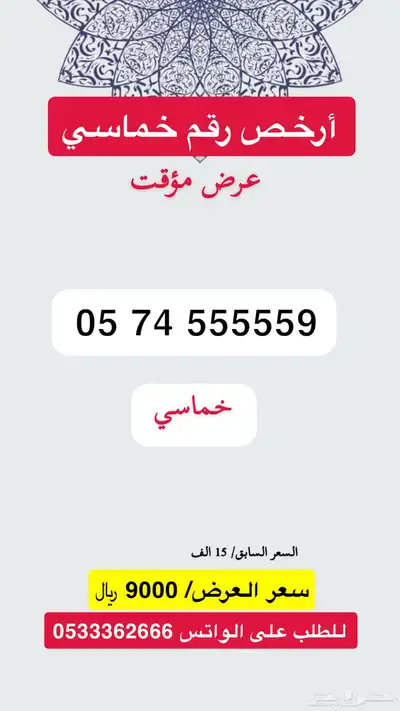 ارقام مميزه اربع خمسات وخمس خمسات وخمس تسعات 14