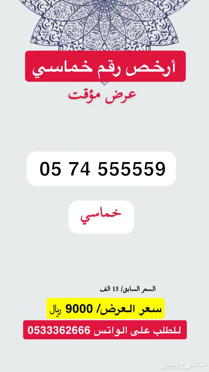 ارقام مميزه اربع خمسات وخمس خمسات وخمس تسعات 14