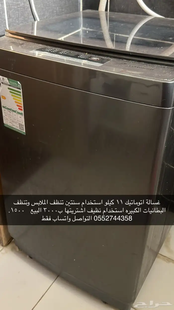 غساله جنرال 0