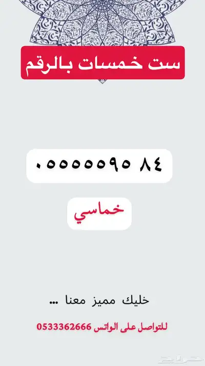 ارقام مميزه اربع خمسات وخمس خمسات وخمس تسعات 16