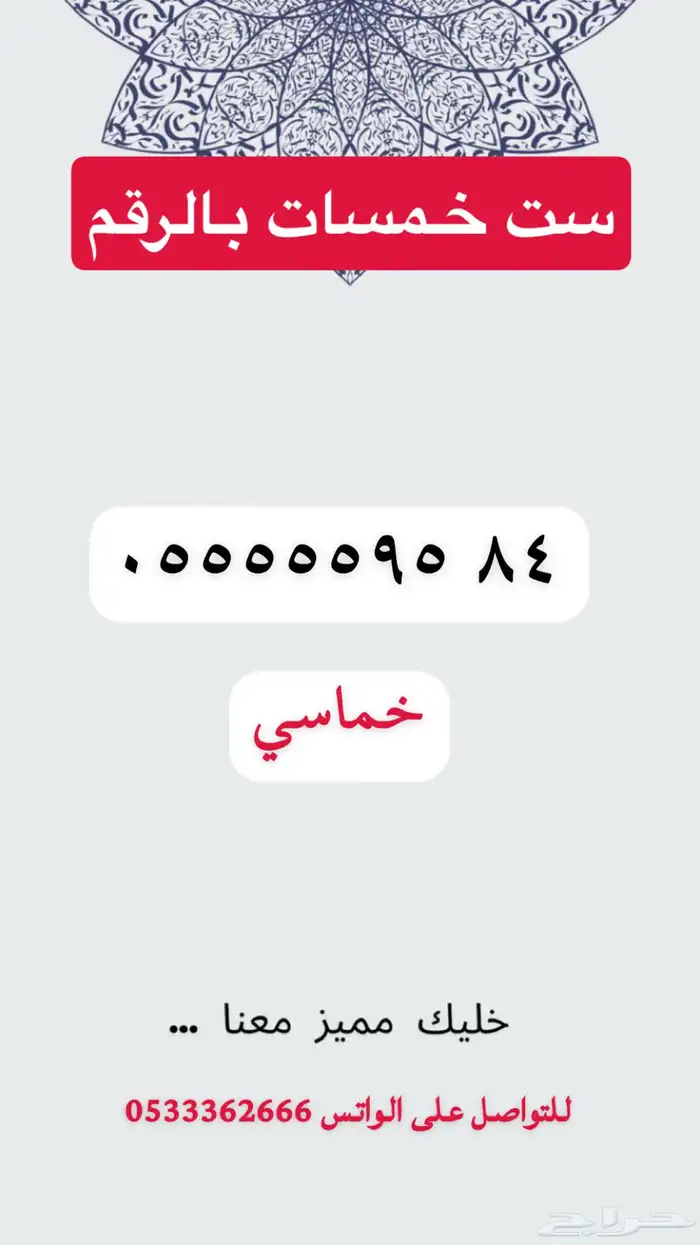 ارقام مميزه اربع خمسات وخمس خمسات وخمس تسعات 16