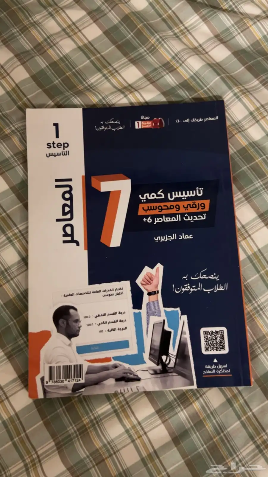 كتاب قدرات المعاصر 7 1