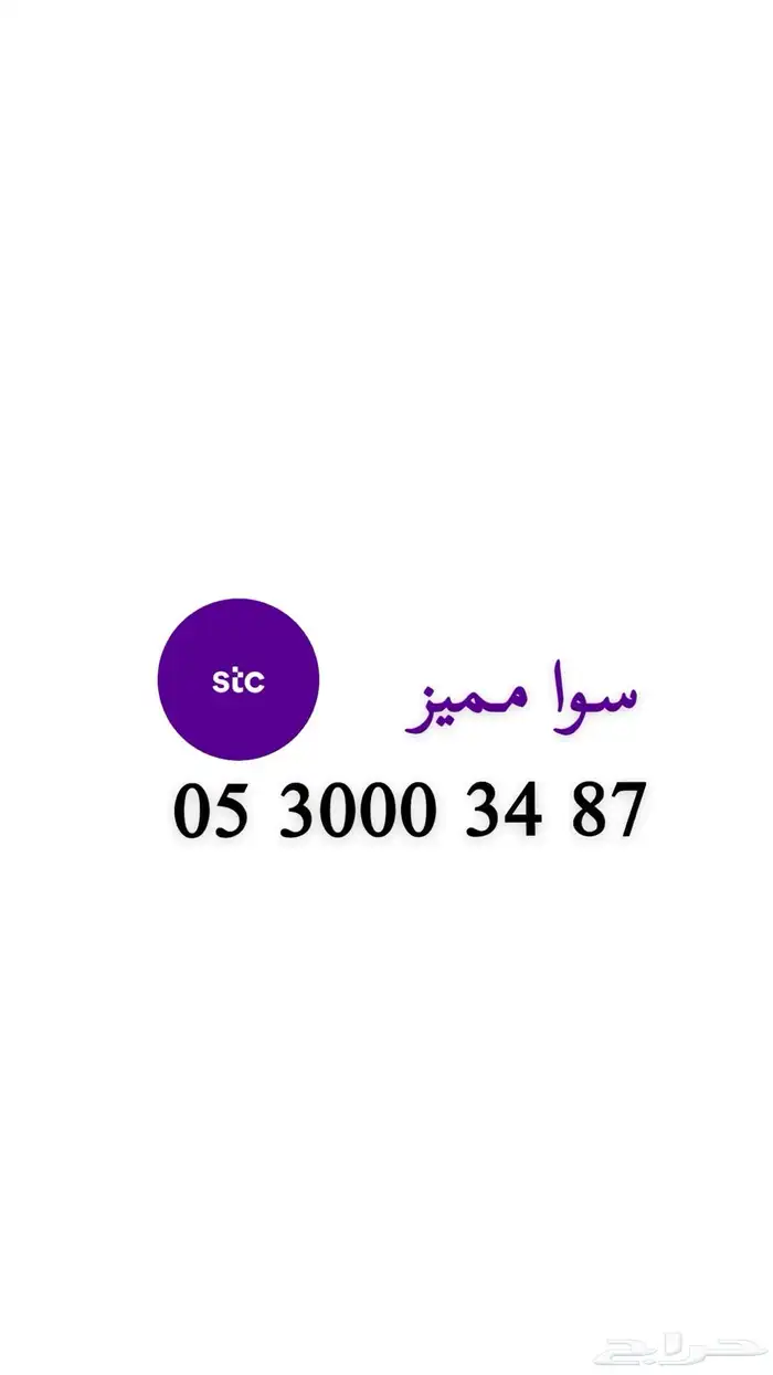 ارقام سوا مميز من 70 ريال الى 200 ريال 0