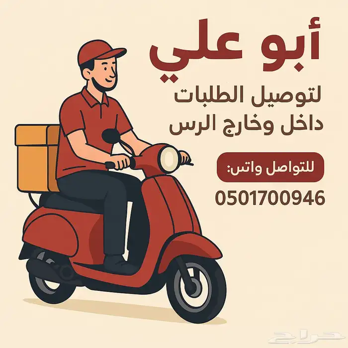 مندوب توصيل 0