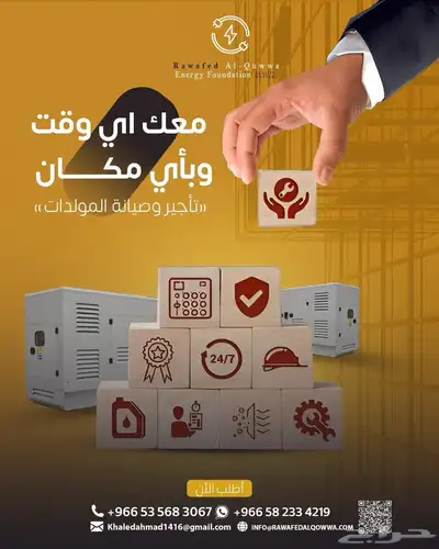 مولدات ايجار بيع صيانة متنقلة ومقاولات Sale Rent Maintenance 15