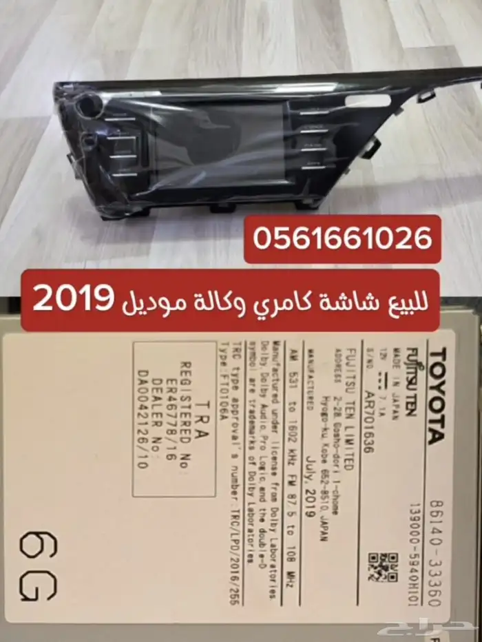 للبيع شاشة كامري موديل 2019وكالة شرط 0
