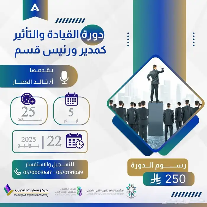 دورة القيادة والتأثير كمدير ورئيس قسم 0