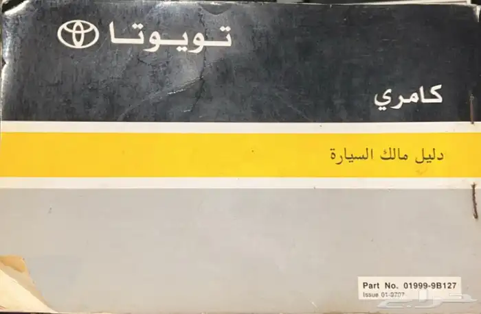 كتيب كامري - كتالوج كامري 0
