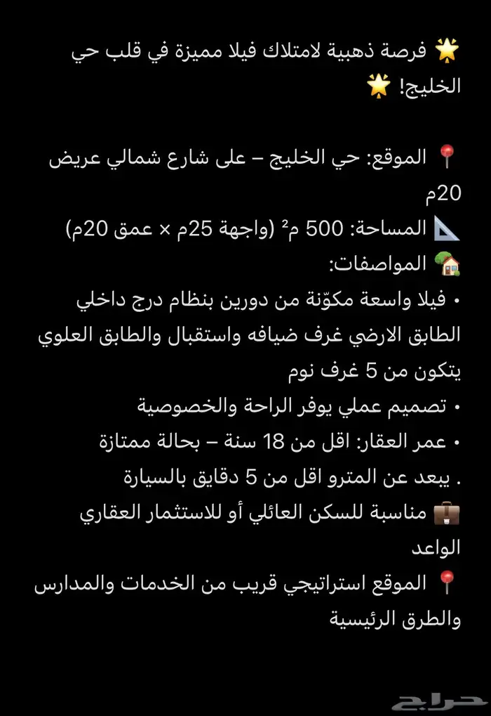 فيلا للبيع بحي الخليج 0