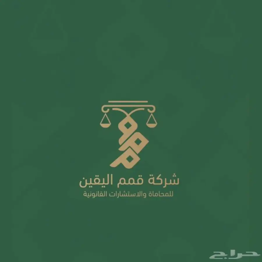 استشارات قانونية مجانية لفترة محدودة 0