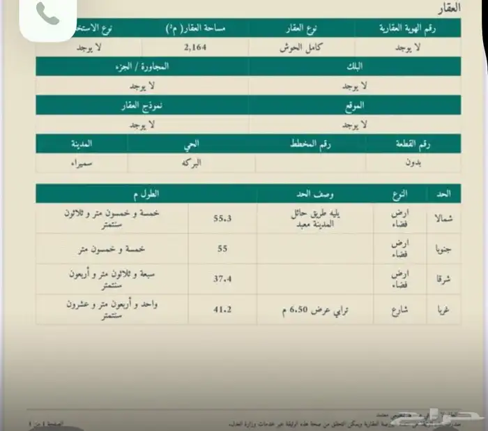 ارض تجاريه كبيره ع طريق عام منطقه حايل 150 صافي 1