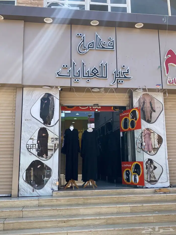 محل عبايات لتقبيل 0