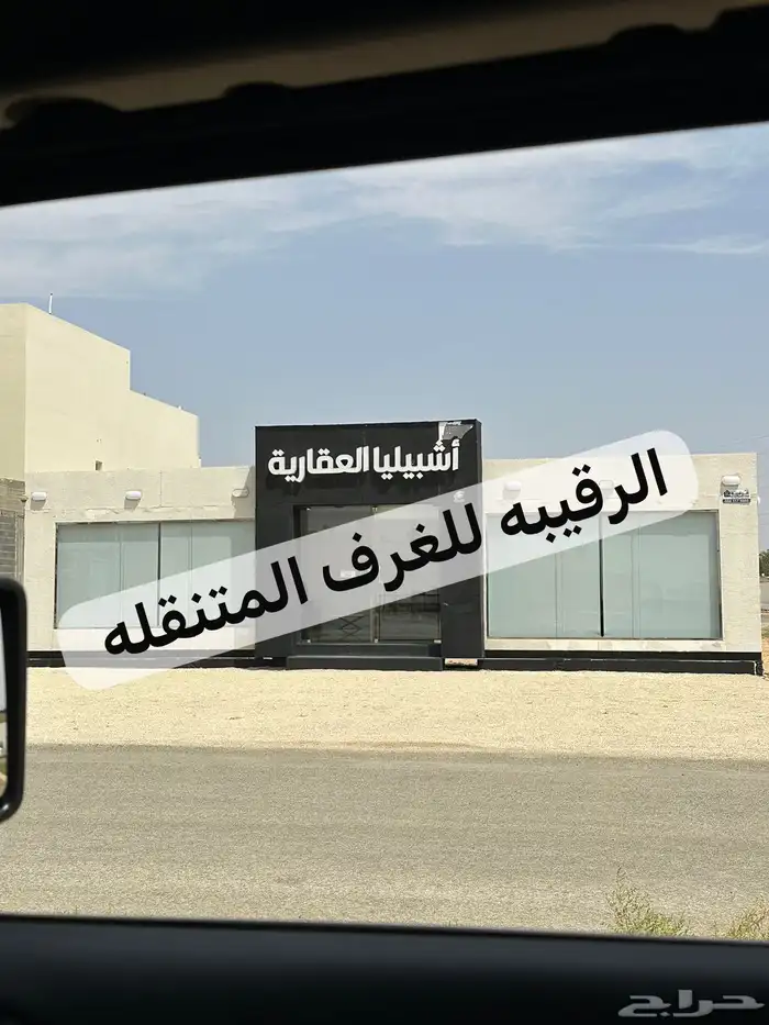 غرف متنقله اكشاك جاهزه بورتبل اكواخ خشب كونتينر مجالس 10