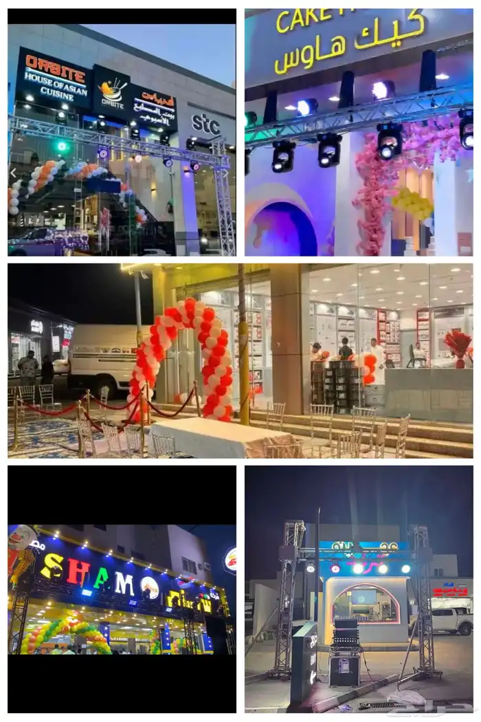 جريان لتنظيم الحفلات و الفاعليات 19