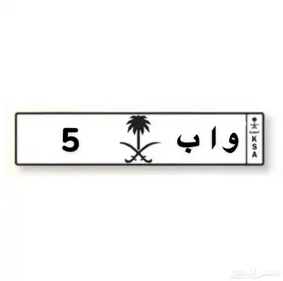 لوحه مميزه (( رقم فردي )) 0
