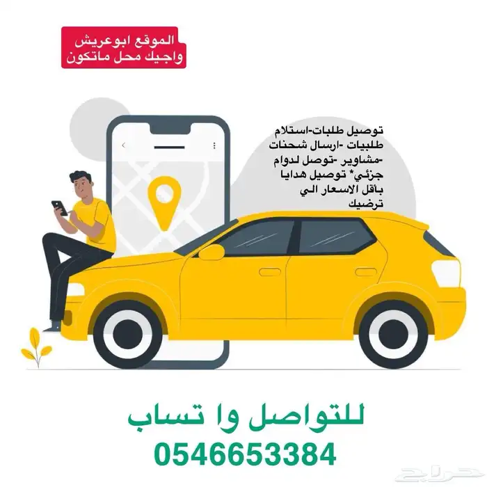 توصيل هدايا او اغراض 0