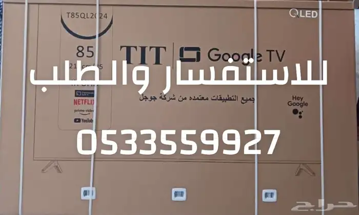 شاشة TIT سمارت 4k كيوليد أرخص الاسعار يوجد تابي تمارا اقساط 35