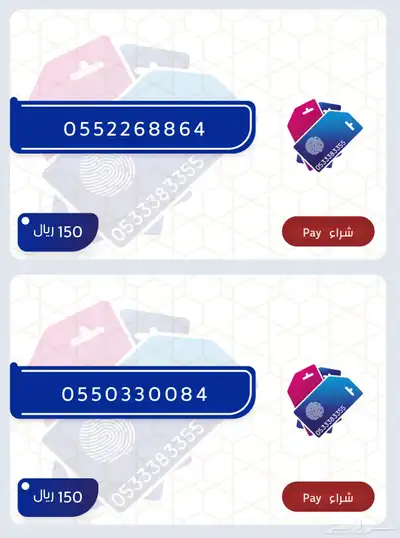 ارقام مميزه سوا stc باسعار منافسه 8