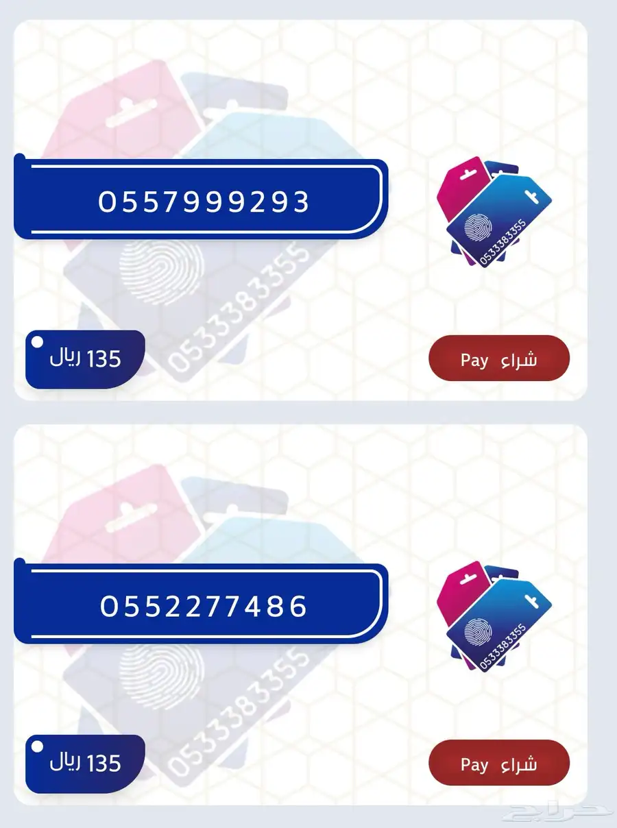 ارقام مميزه سوا باسعار منافسه 12
