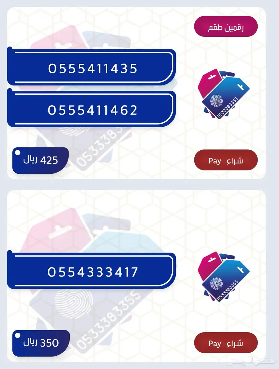 ارقام مميزه سوا باسعار منافسه 0