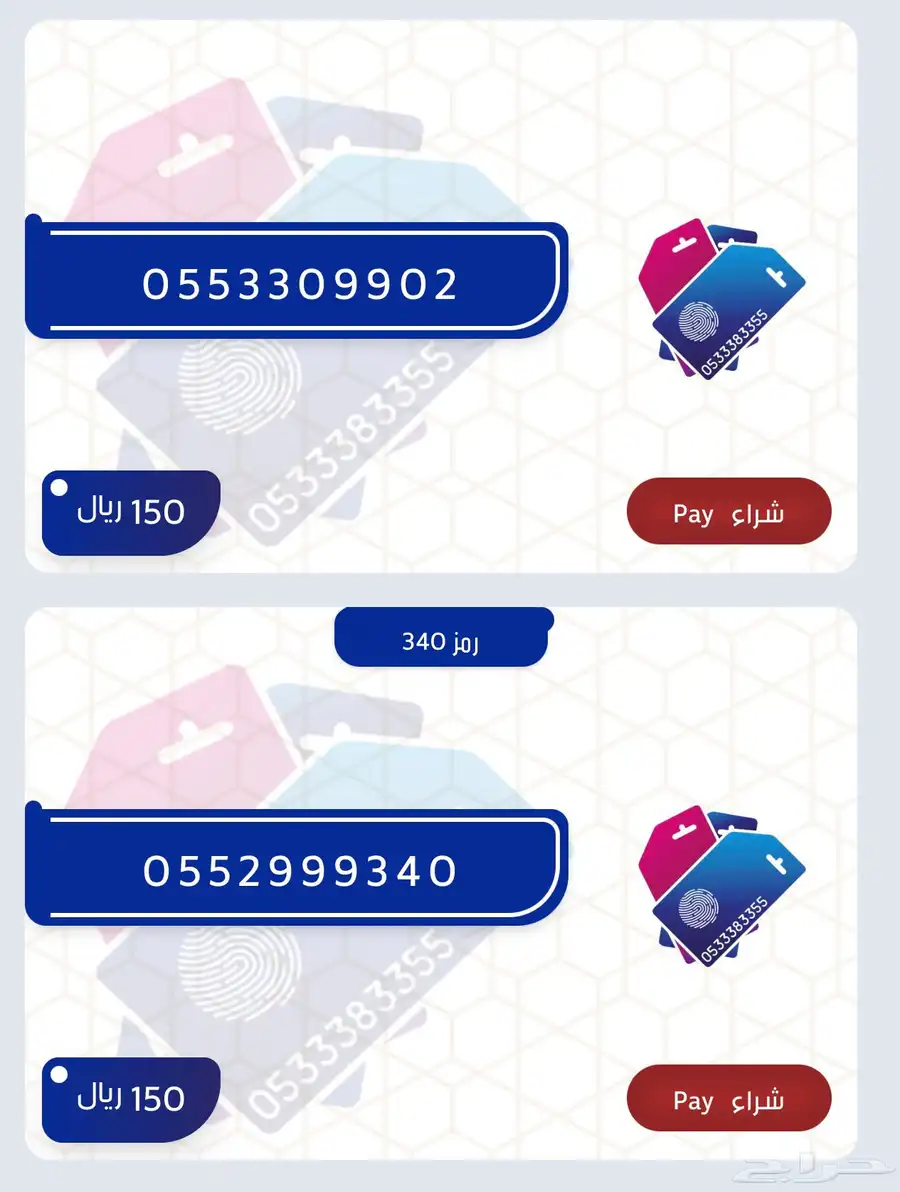ارقام مميزه سوا باسعار منافسه 5