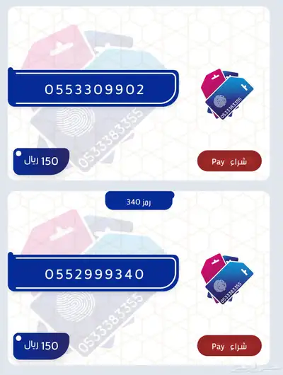ارقام مميزة سوا stc باسعار منافسة 5
